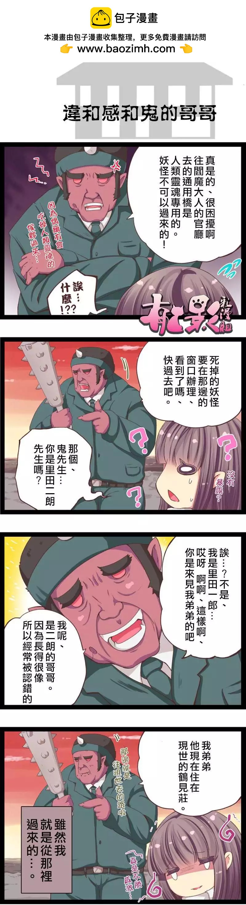 永遠的妖怪莊 - 第03回 - 1