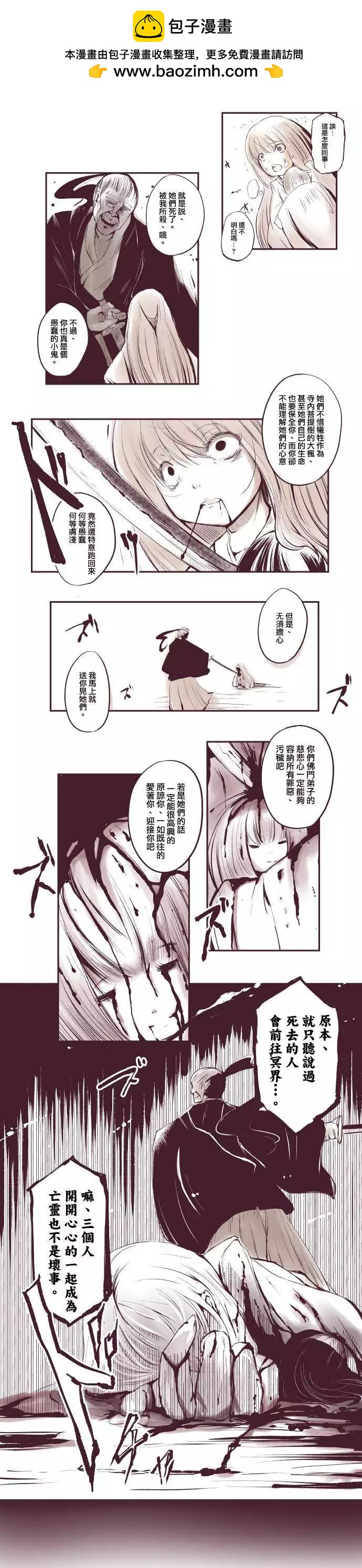 永遠的妖怪莊 - 第05回 - 1