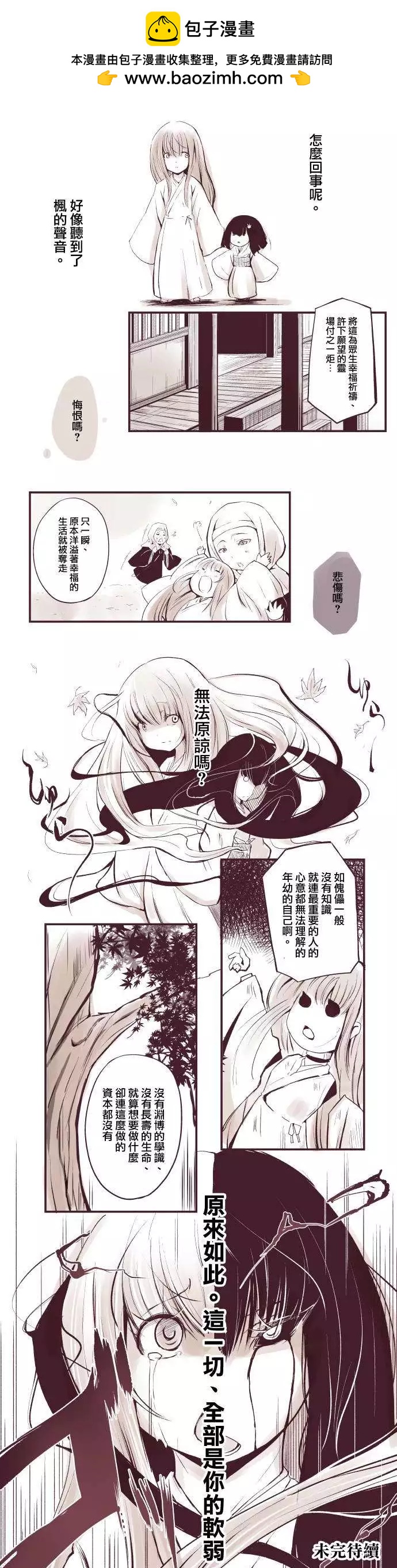 永遠的妖怪莊 - 第05回 - 1