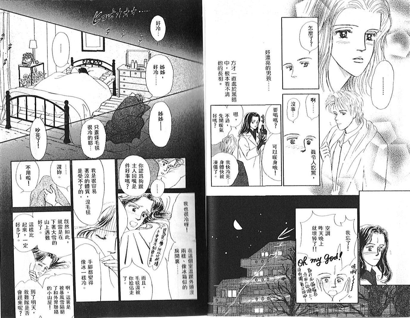 永遠的誘惑 - 第01卷(1/2) - 2
