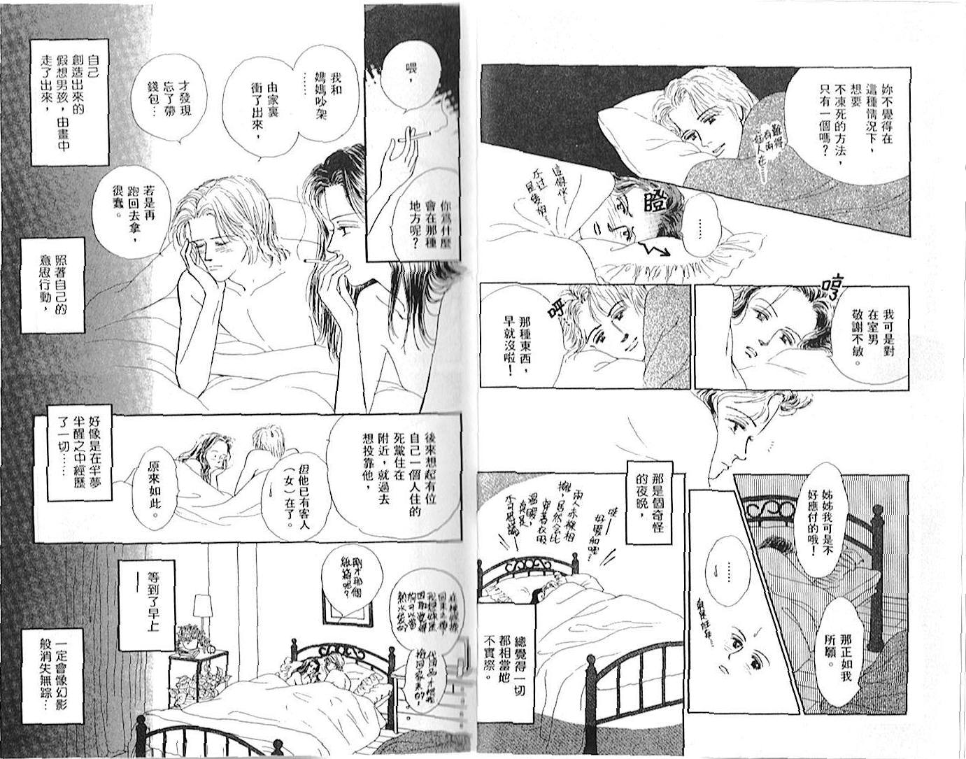 永遠的誘惑 - 第01卷(1/2) - 3