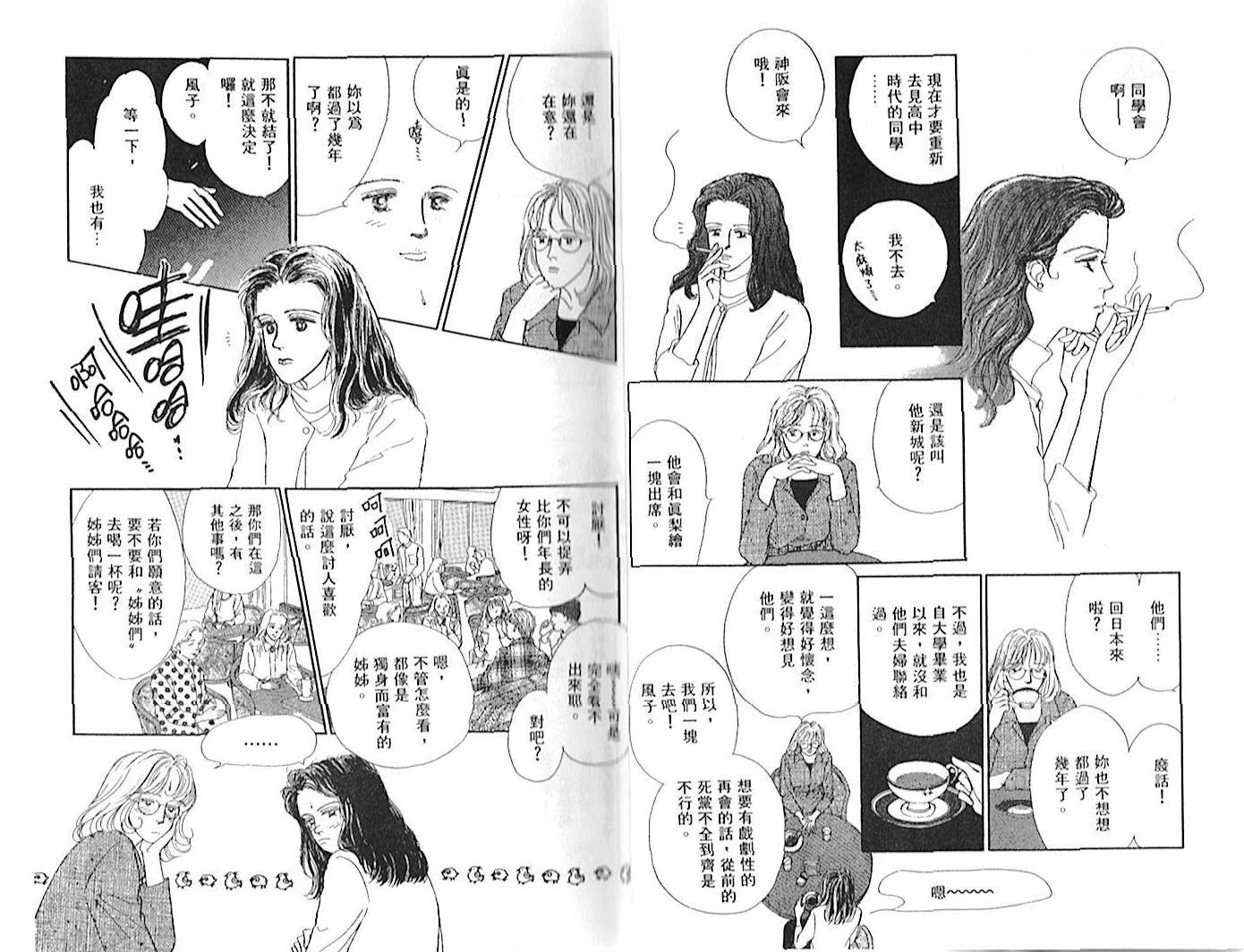 永遠的誘惑 - 第01卷(1/2) - 5