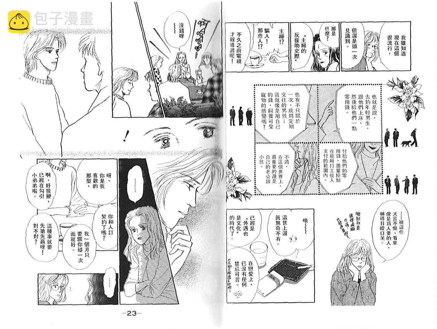永遠的誘惑 - 第01卷(1/2) - 6