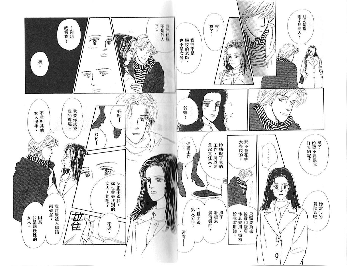 永遠的誘惑 - 第01卷(1/2) - 8