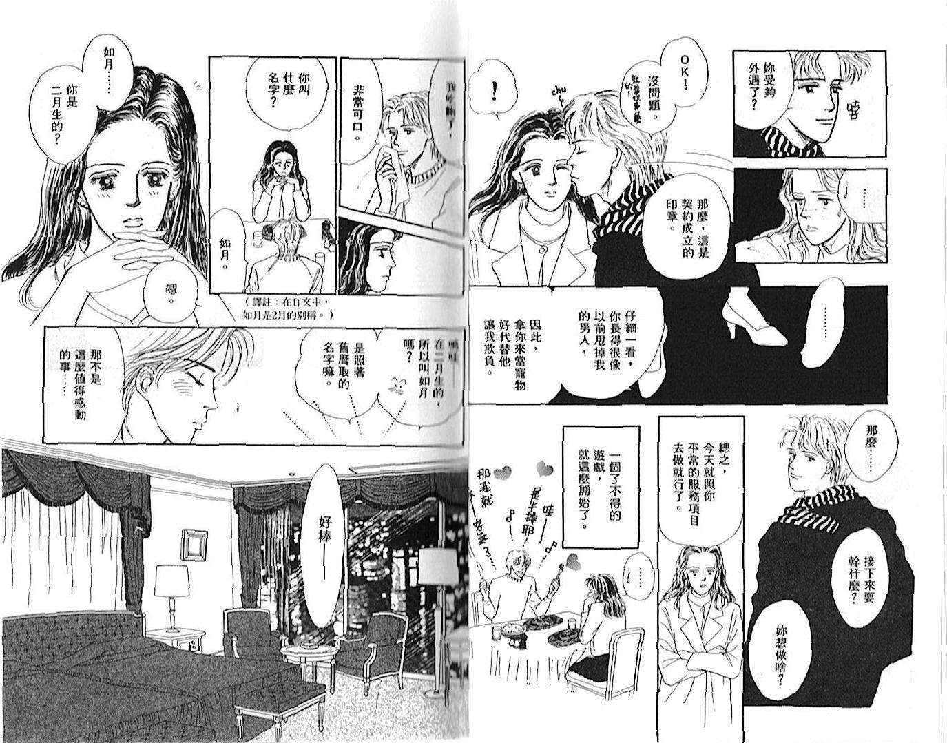 永遠的誘惑 - 第01卷(1/2) - 1