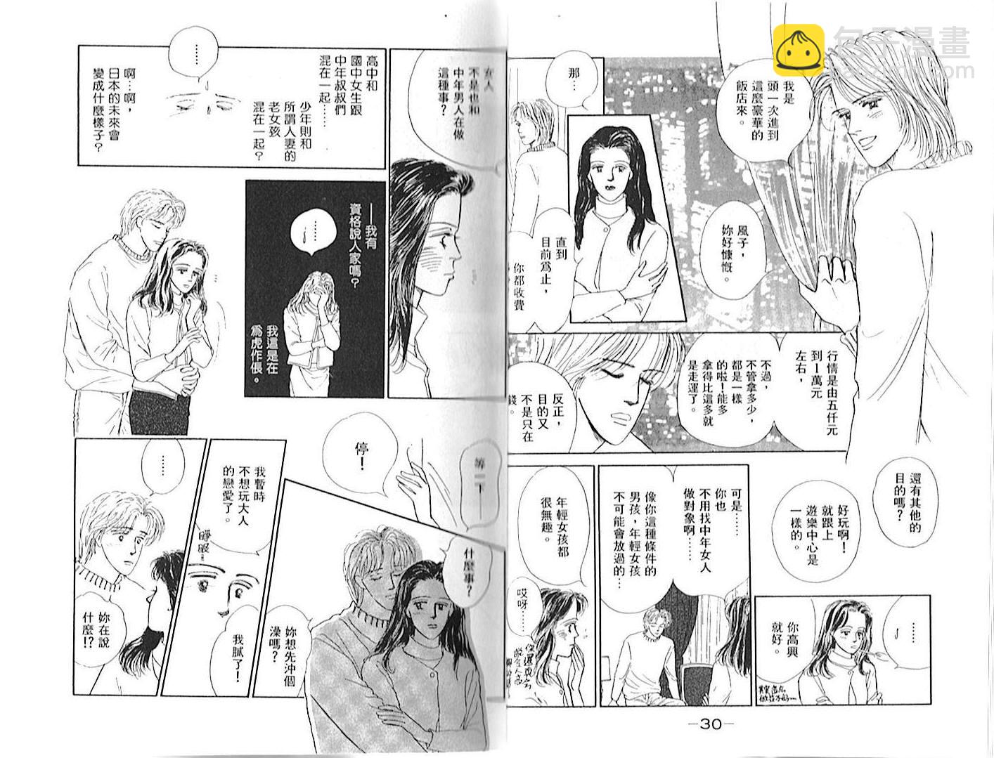 永遠的誘惑 - 第01卷(1/2) - 2