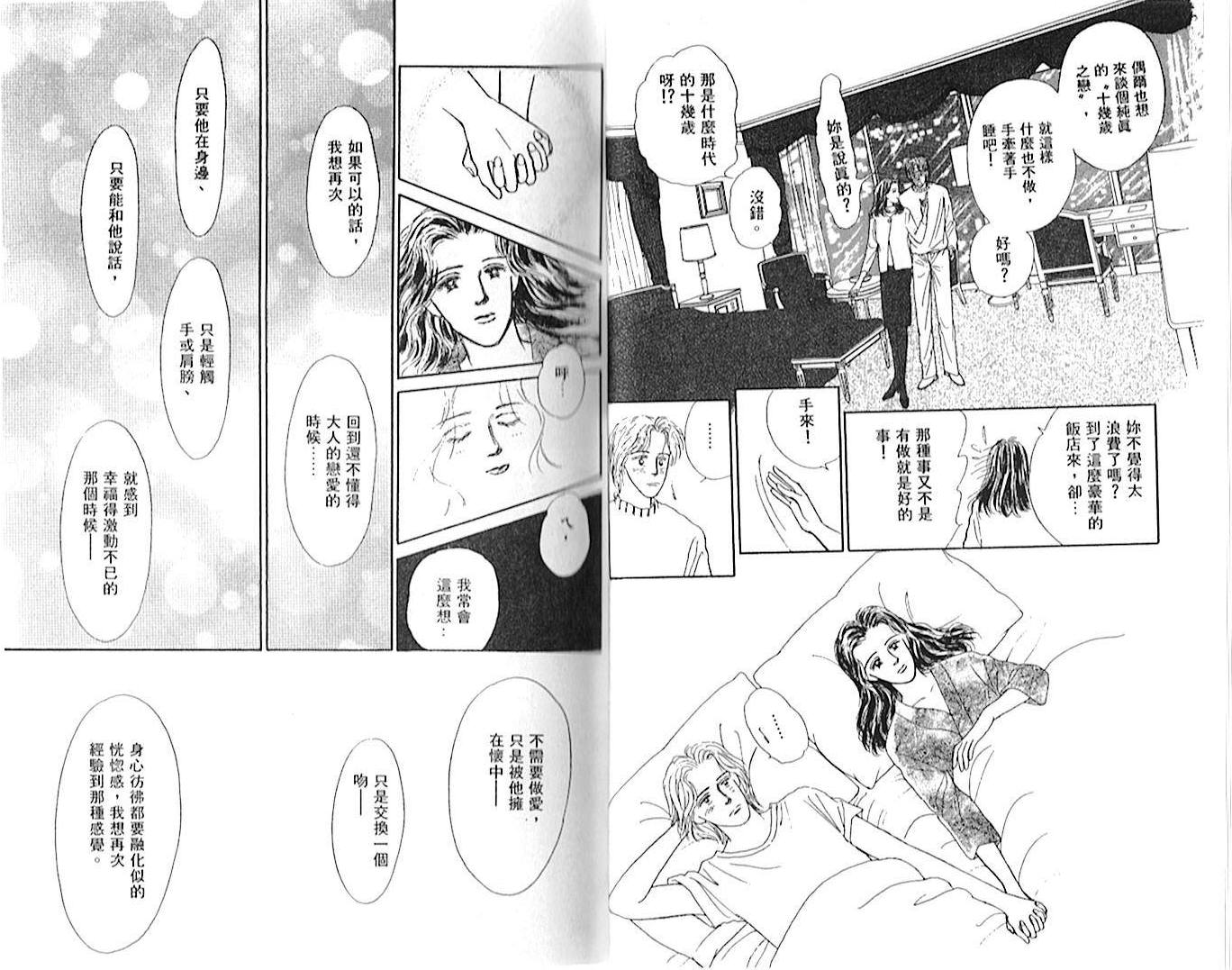 永遠的誘惑 - 第01卷(1/2) - 3