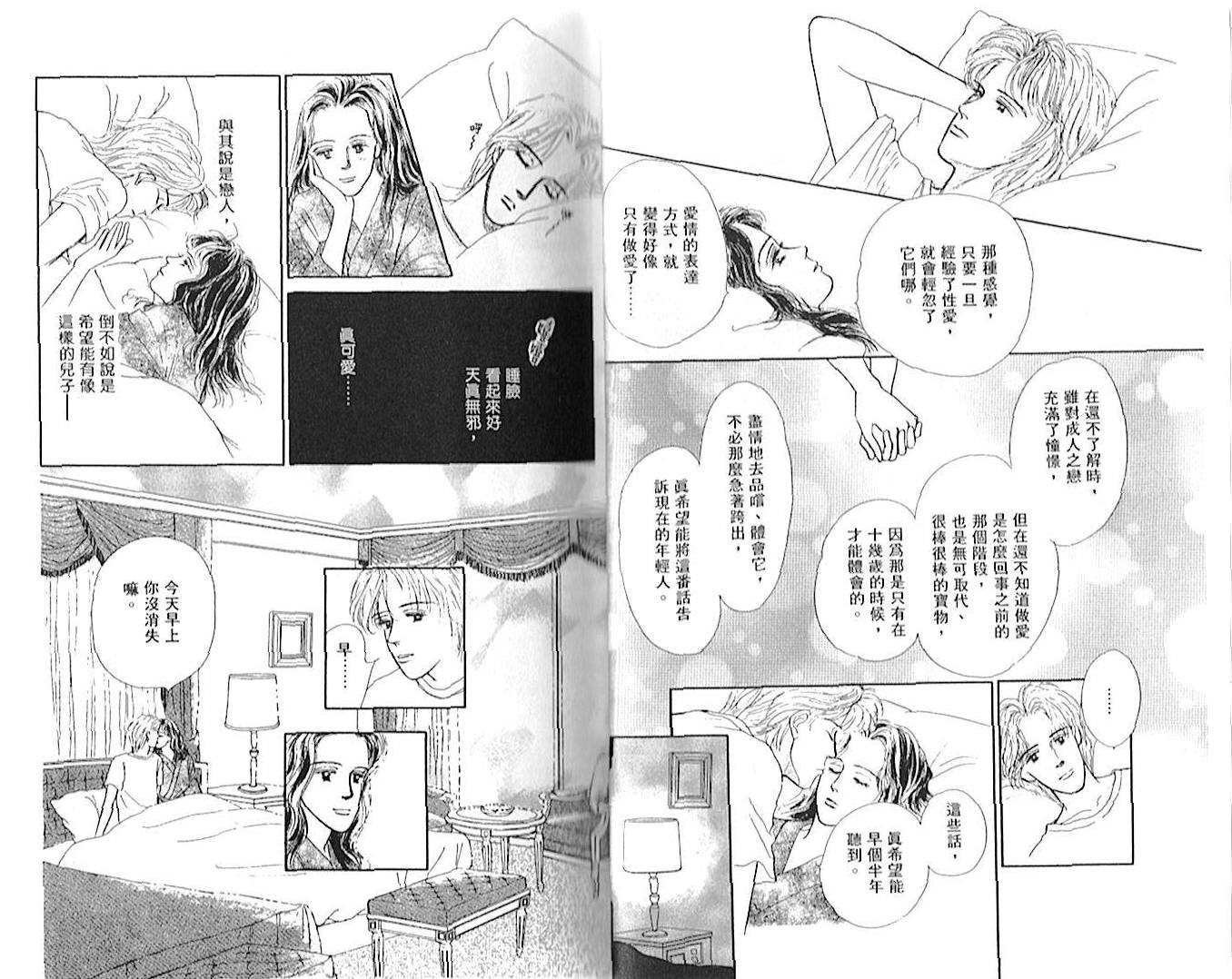 永遠的誘惑 - 第01卷(1/2) - 4