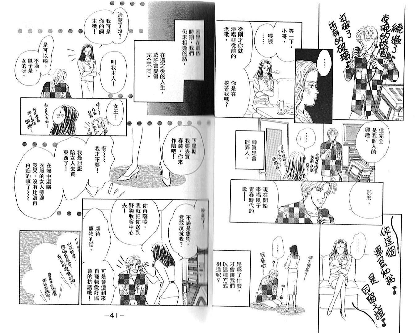 永遠的誘惑 - 第01卷(1/2) - 7