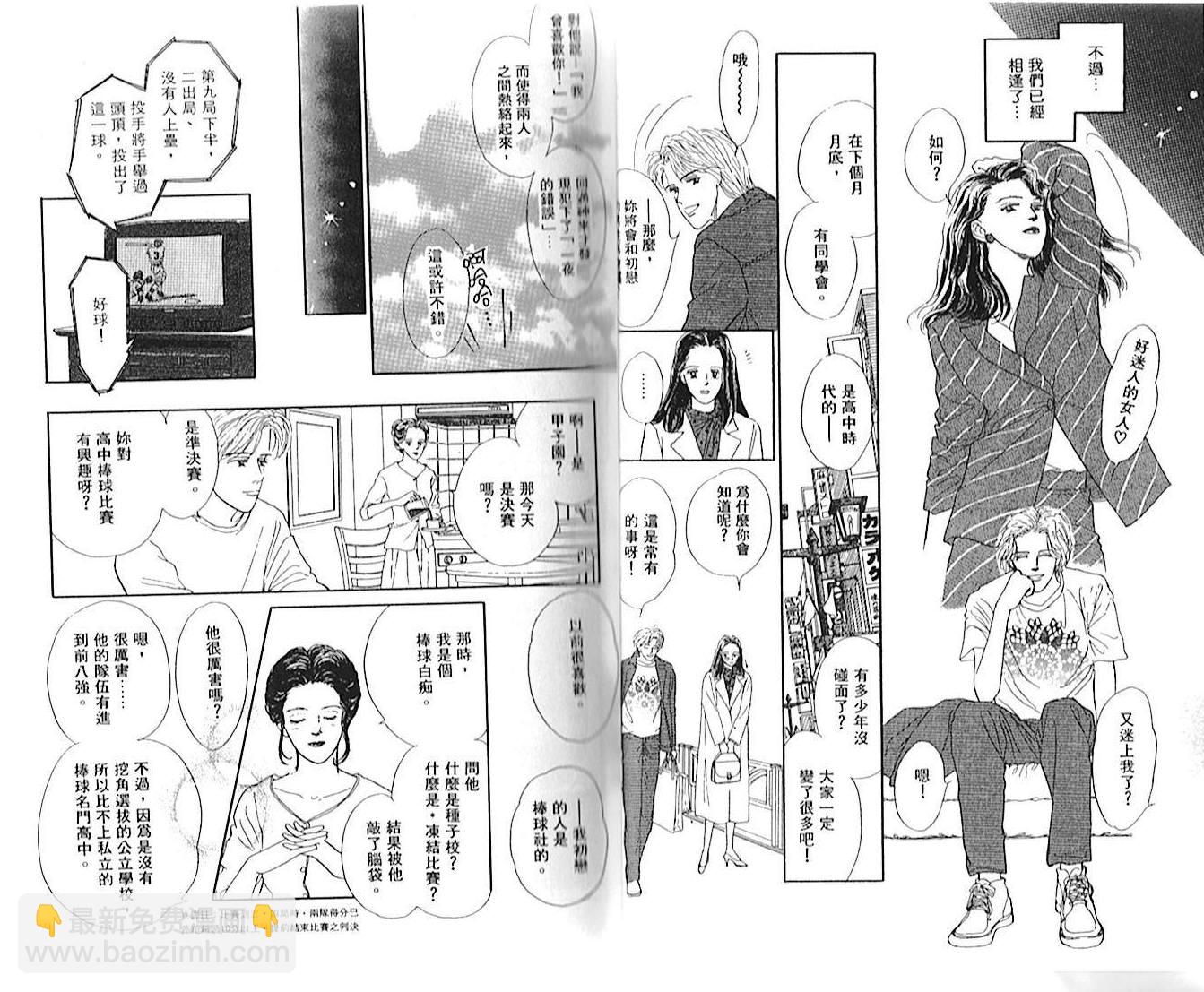 永遠的誘惑 - 第01卷(1/2) - 8