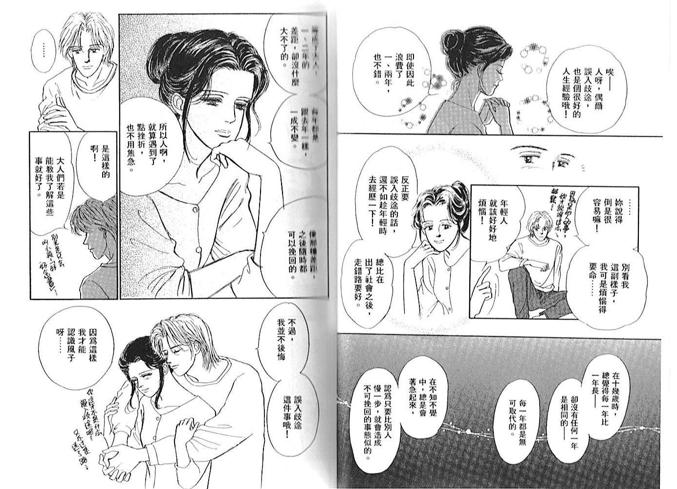 永遠的誘惑 - 第01卷(1/2) - 3