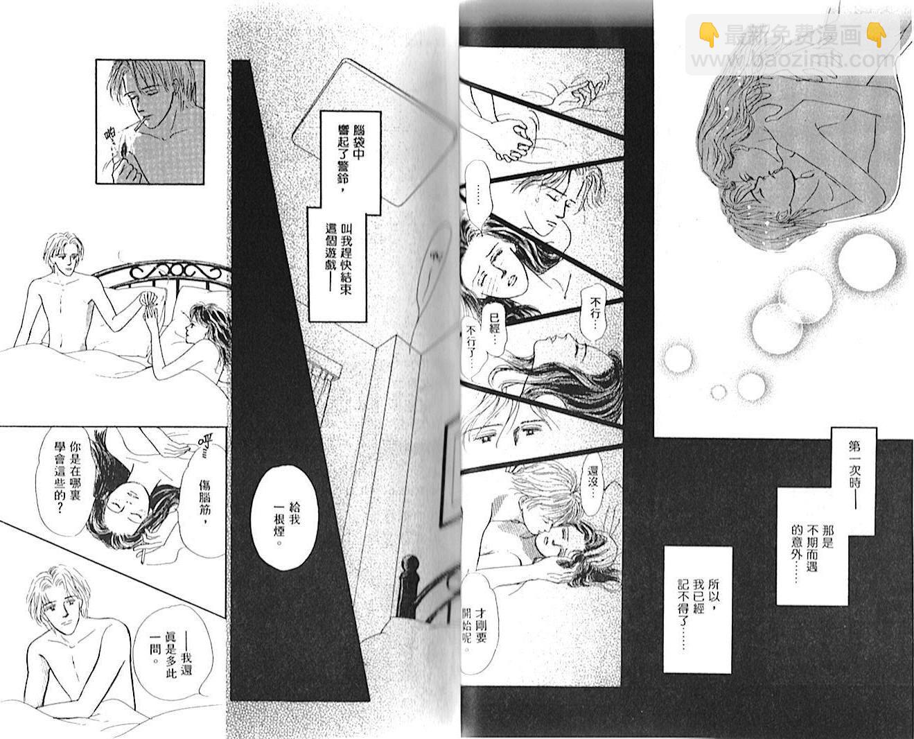 永遠的誘惑 - 第01卷(1/2) - 5
