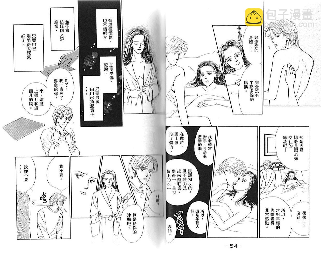 永遠的誘惑 - 第01卷(1/2) - 6