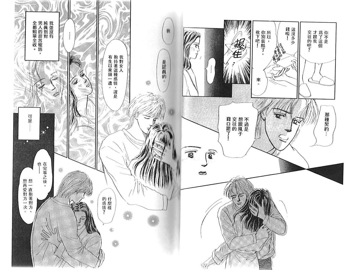 永遠的誘惑 - 第01卷(1/2) - 7