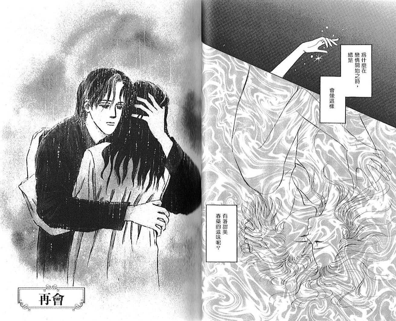 永遠的誘惑 - 第01卷(1/2) - 8