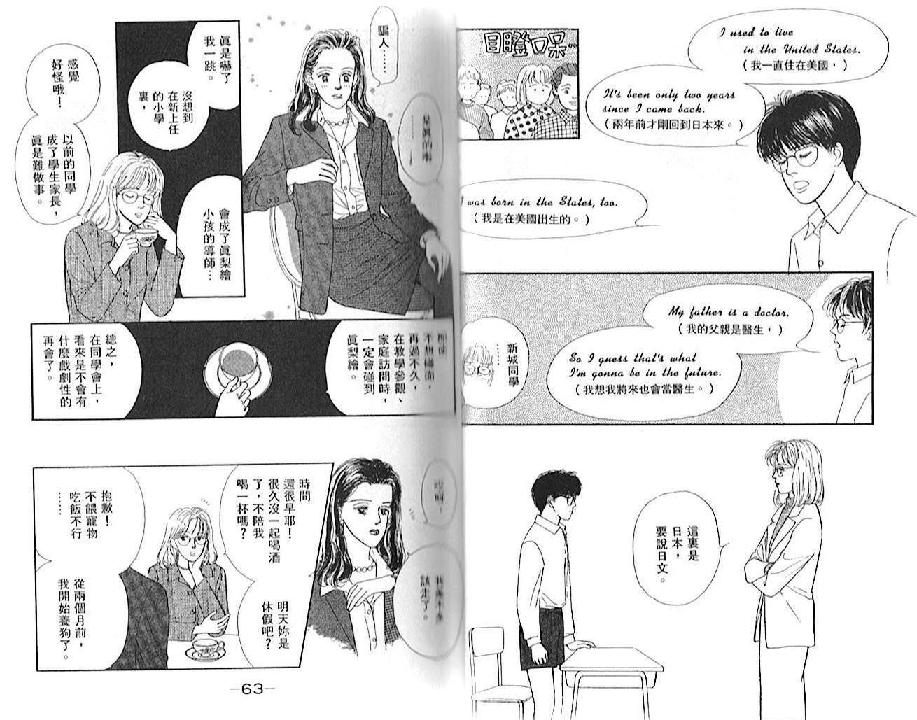 永遠的誘惑 - 第01卷(1/2) - 2