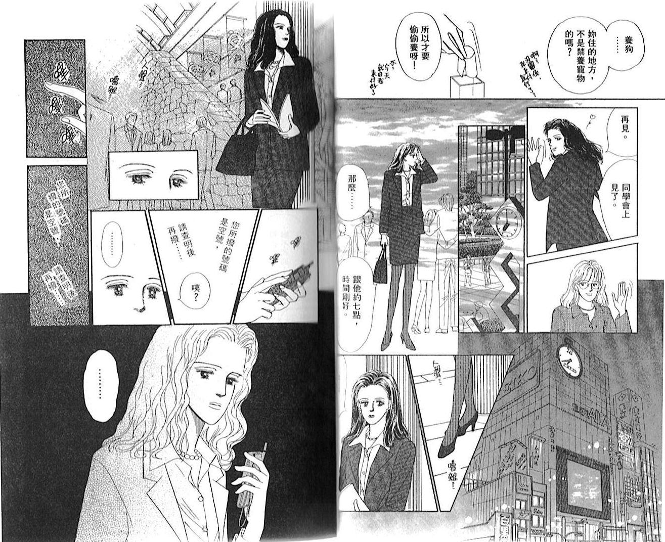 永遠的誘惑 - 第01卷(1/2) - 3