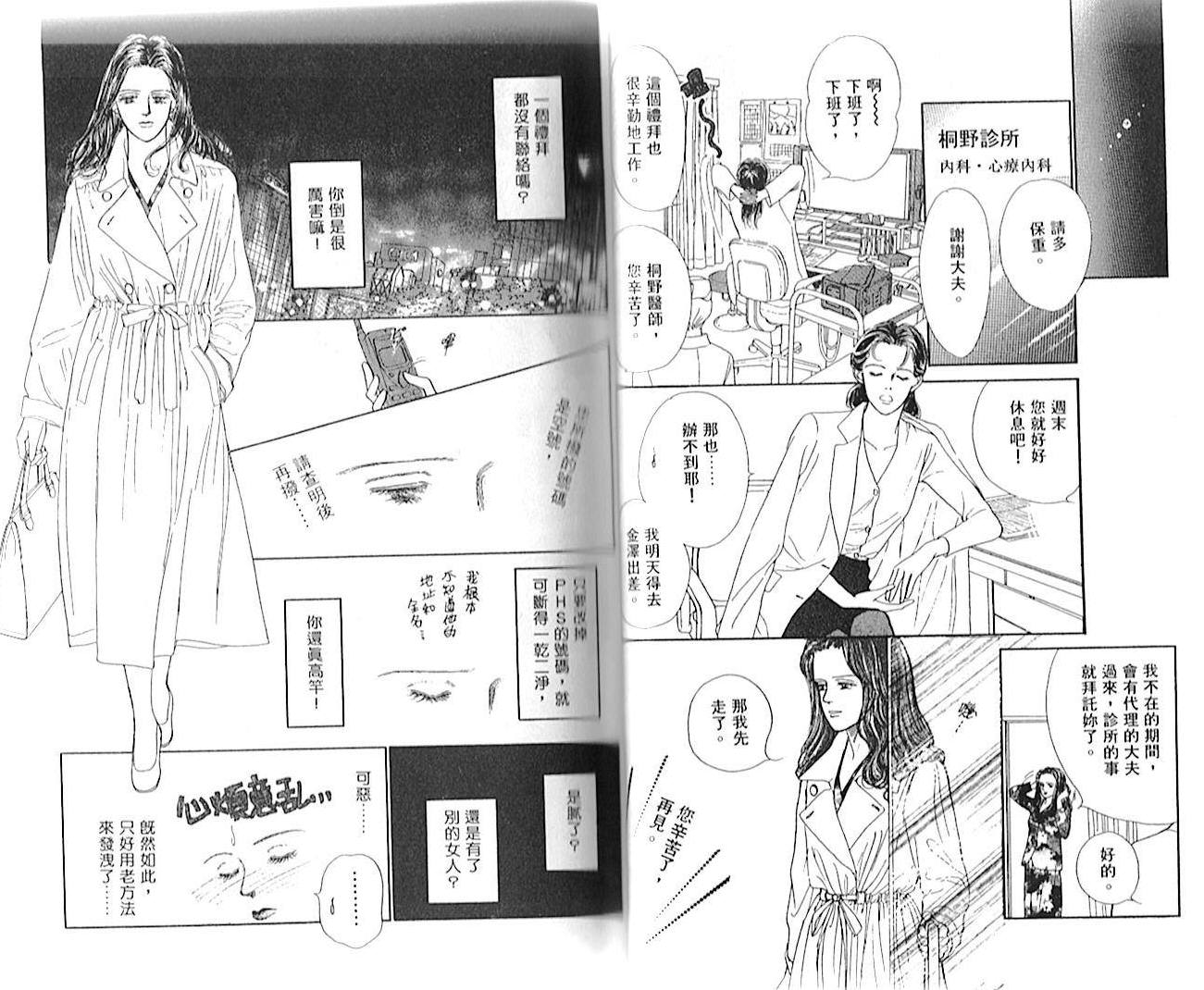 永遠的誘惑 - 第01卷(1/2) - 4