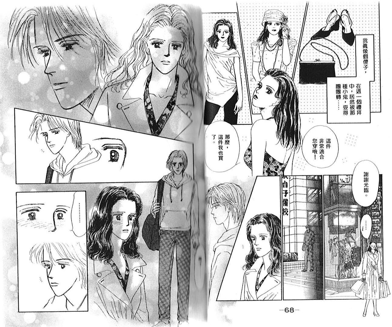 永遠的誘惑 - 第01卷(1/2) - 5
