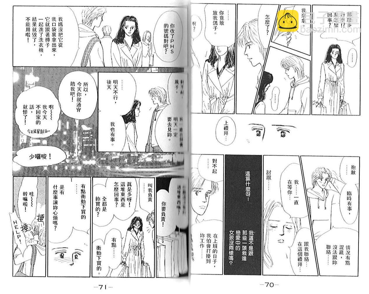 永遠的誘惑 - 第01卷(1/2) - 6