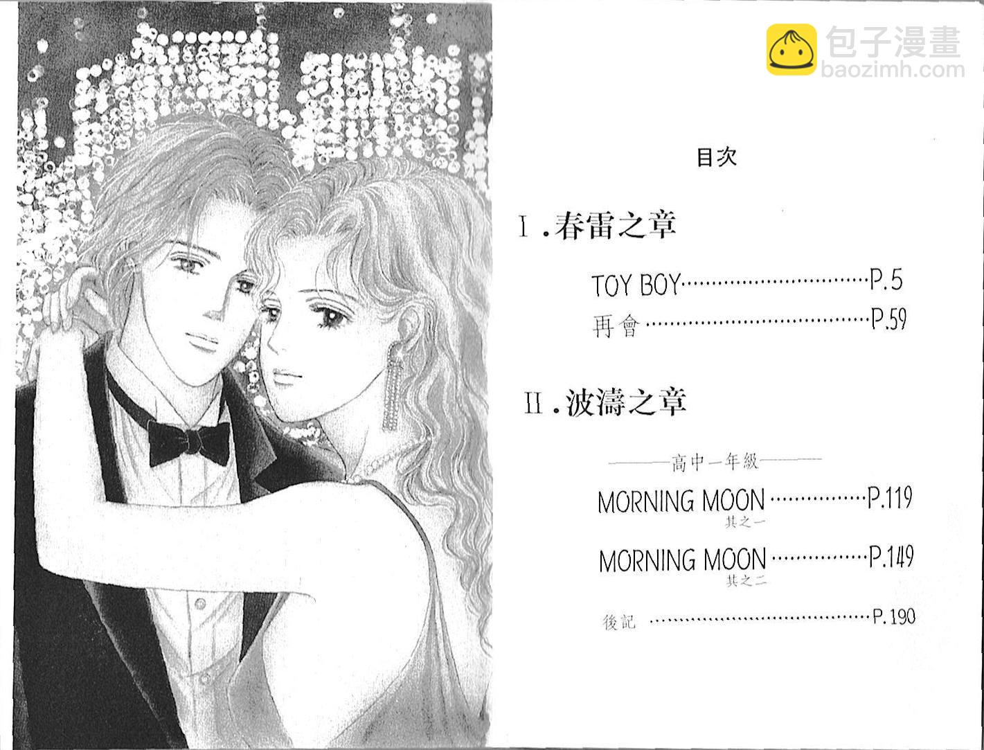 永遠的誘惑 - 第01卷(1/2) - 4