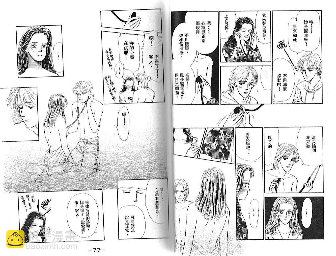 永遠的誘惑 - 第01卷(1/2) - 1