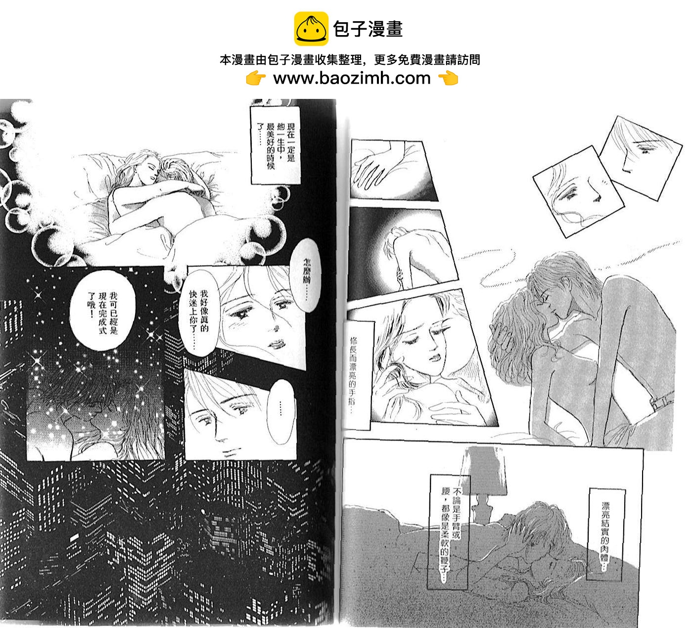 永遠的誘惑 - 第01卷(1/2) - 2
