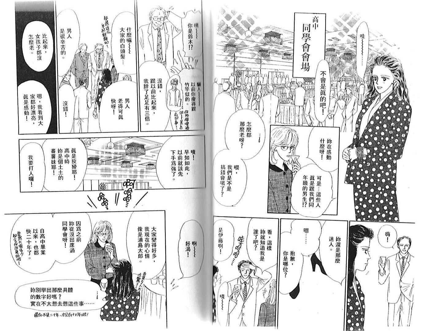 永遠的誘惑 - 第01卷(1/2) - 3