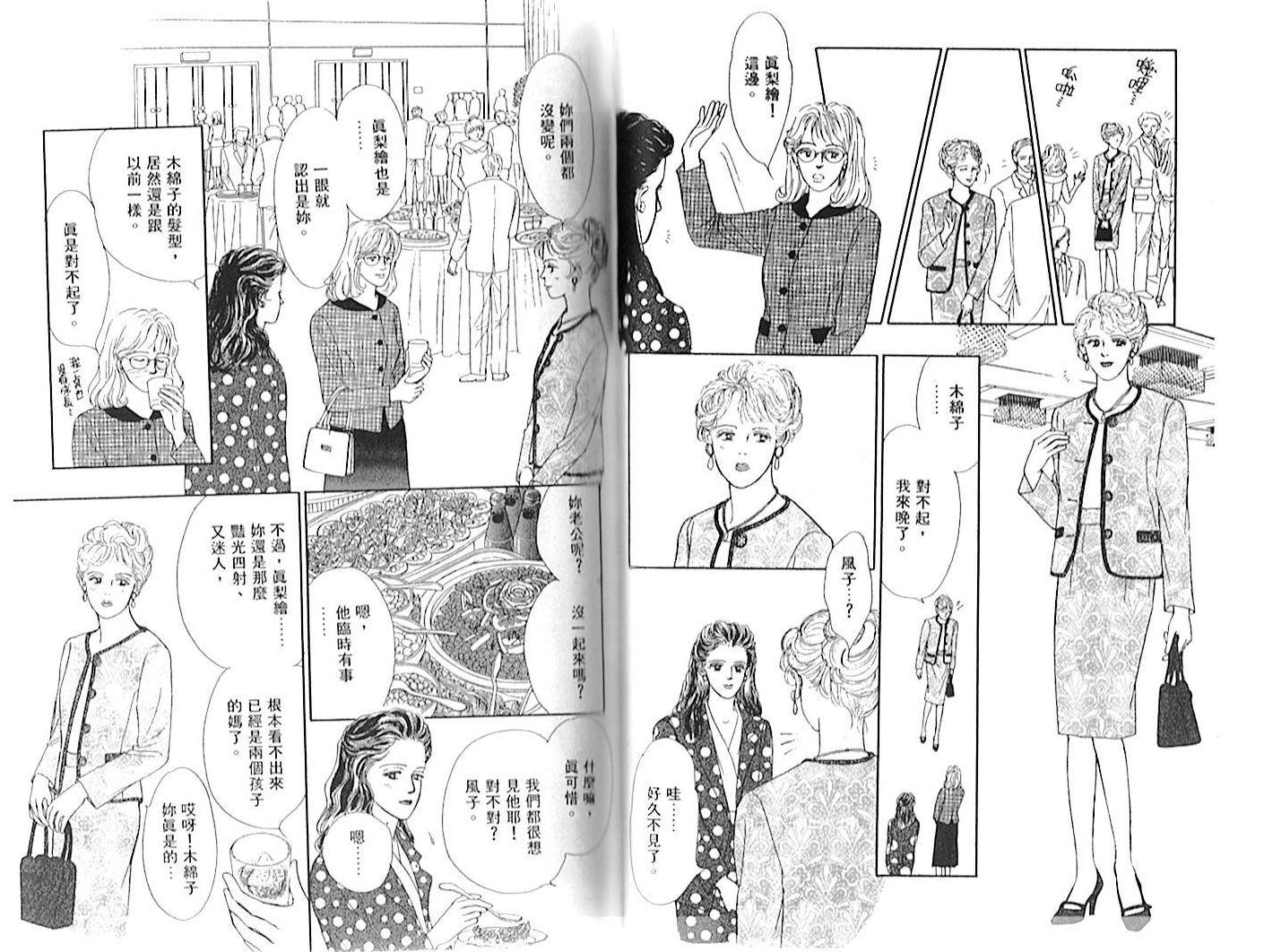 永遠的誘惑 - 第01卷(1/2) - 4