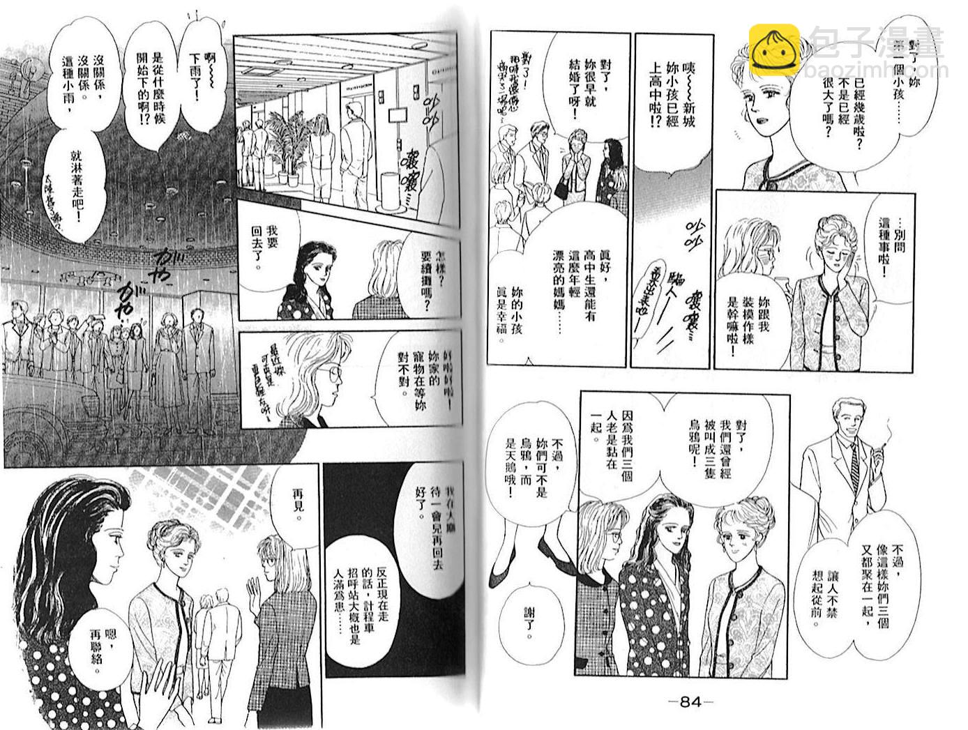 永遠的誘惑 - 第01卷(1/2) - 5