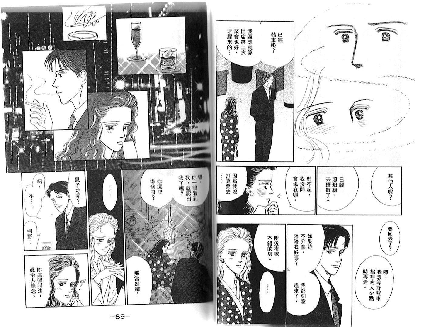 永遠的誘惑 - 第01卷(1/2) - 7