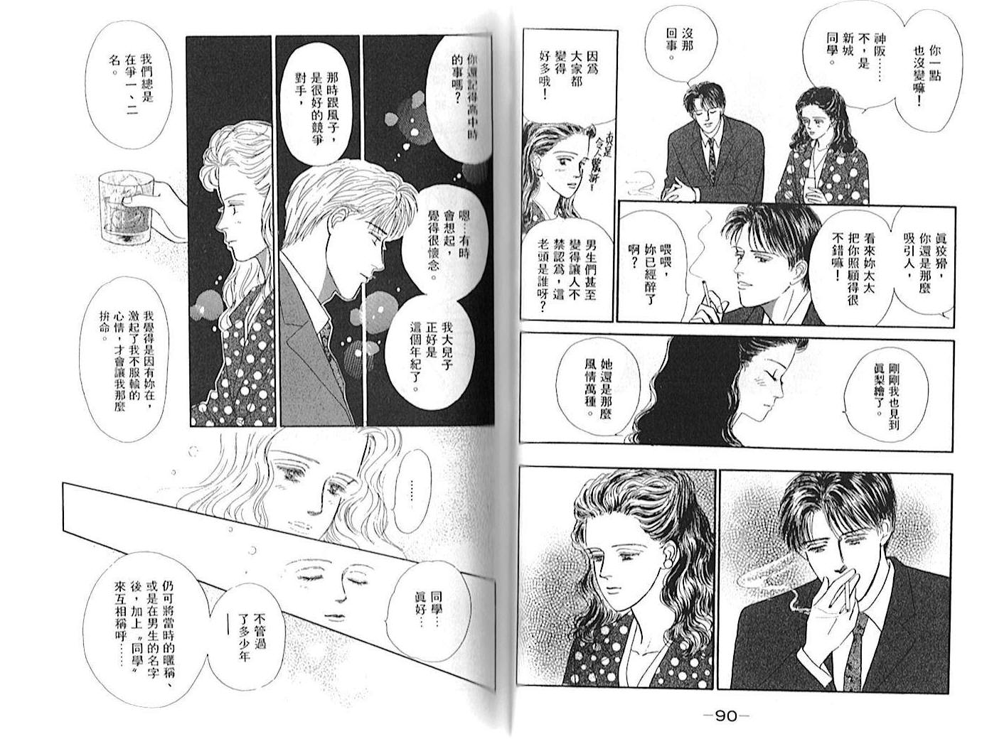 永遠的誘惑 - 第01卷(1/2) - 8
