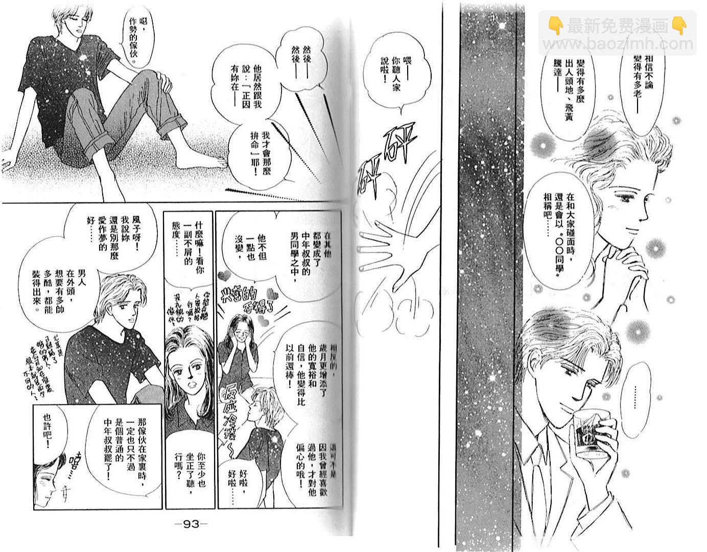 永遠的誘惑 - 第01卷(1/2) - 1