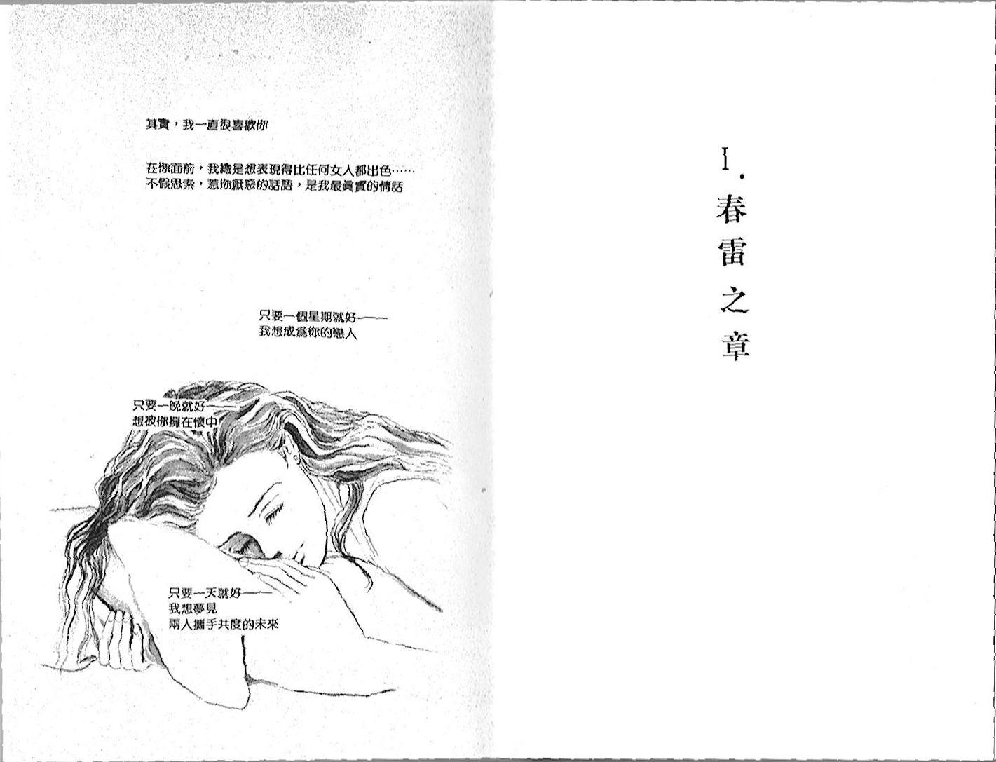 永遠的誘惑 - 第01卷(1/2) - 5