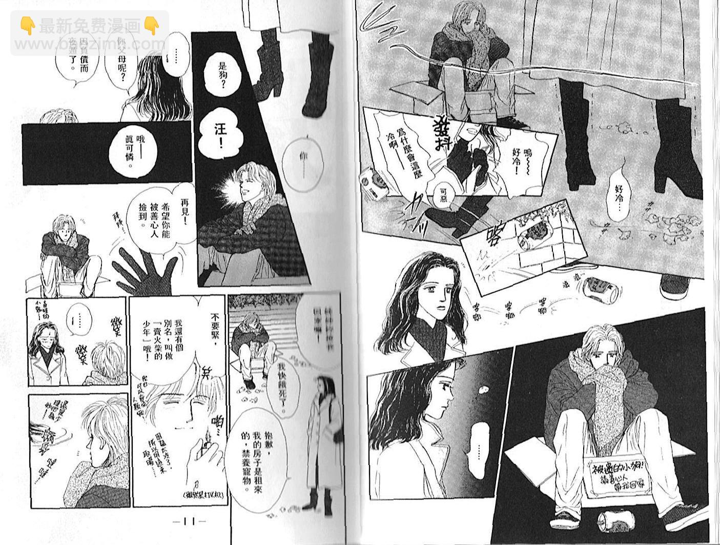 永遠的誘惑 - 第01卷(1/2) - 8