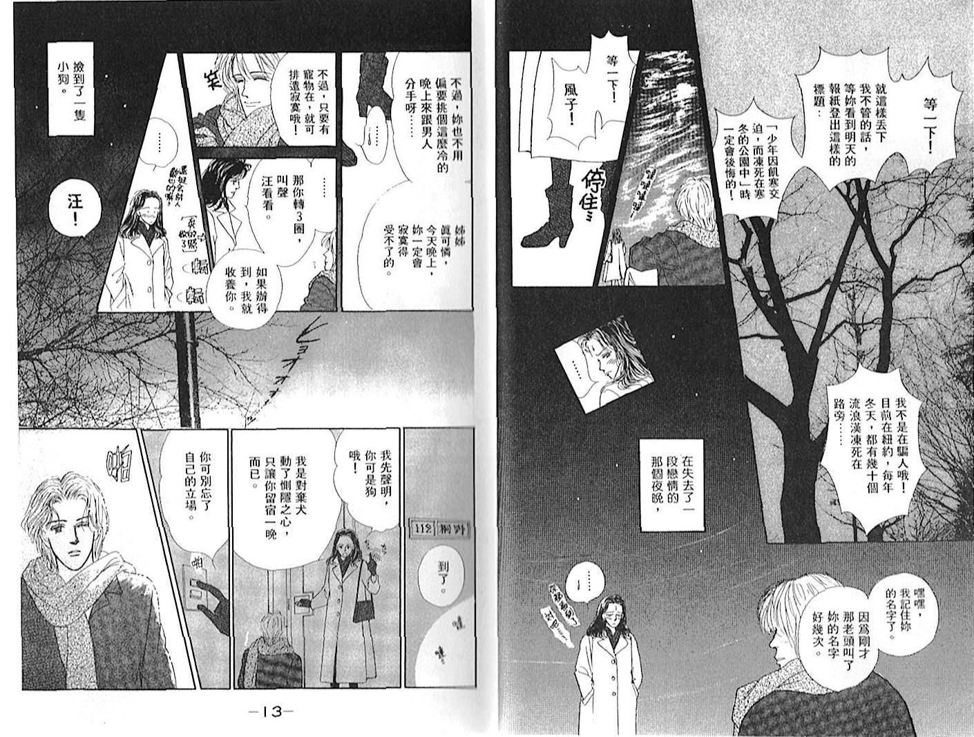 永遠的誘惑 - 第01卷(1/2) - 1