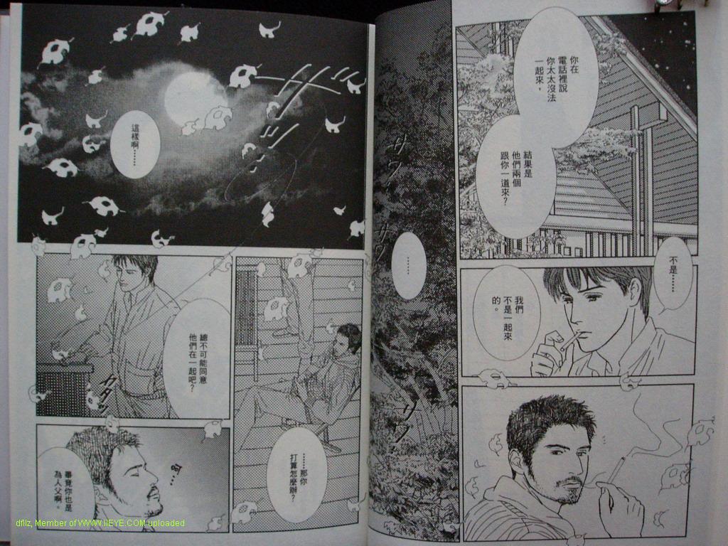 永遠的誘惑 - 第11卷(1/2) - 3