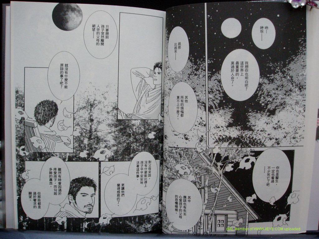 永遠的誘惑 - 第11卷(1/2) - 4