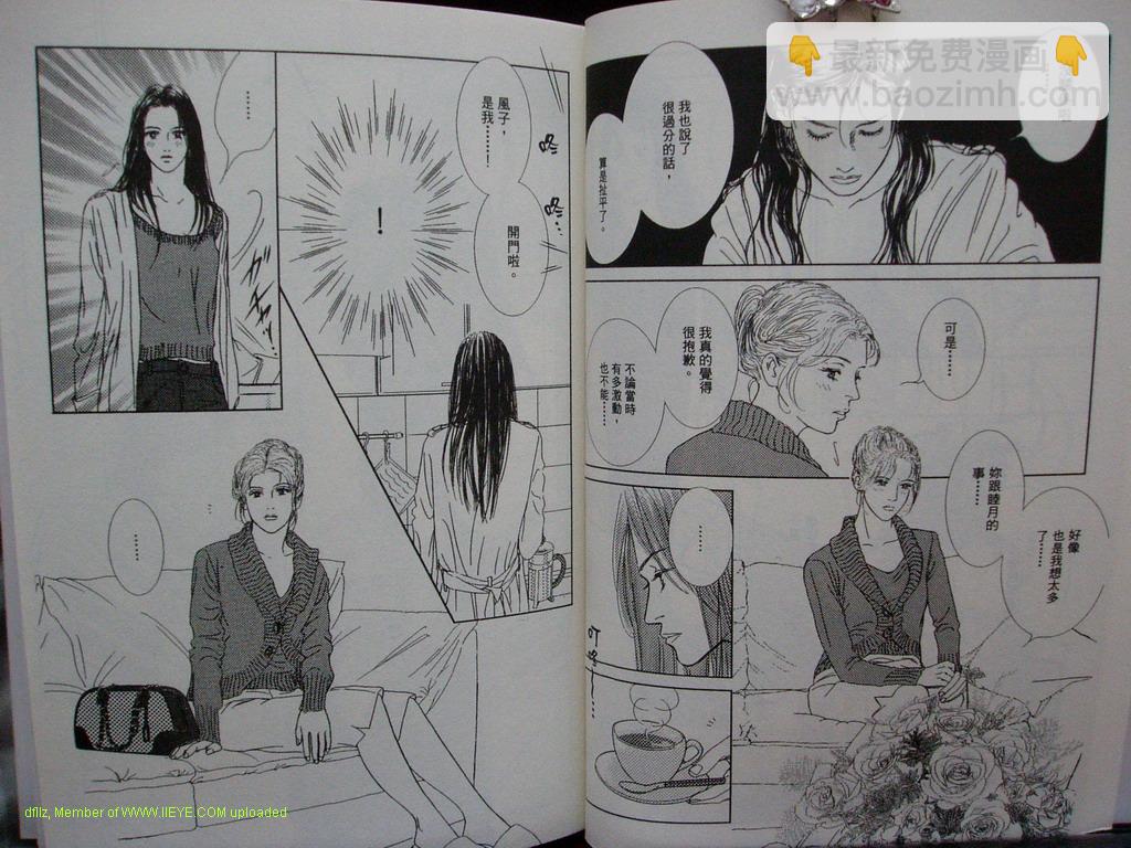 永遠的誘惑 - 第11卷(1/2) - 8