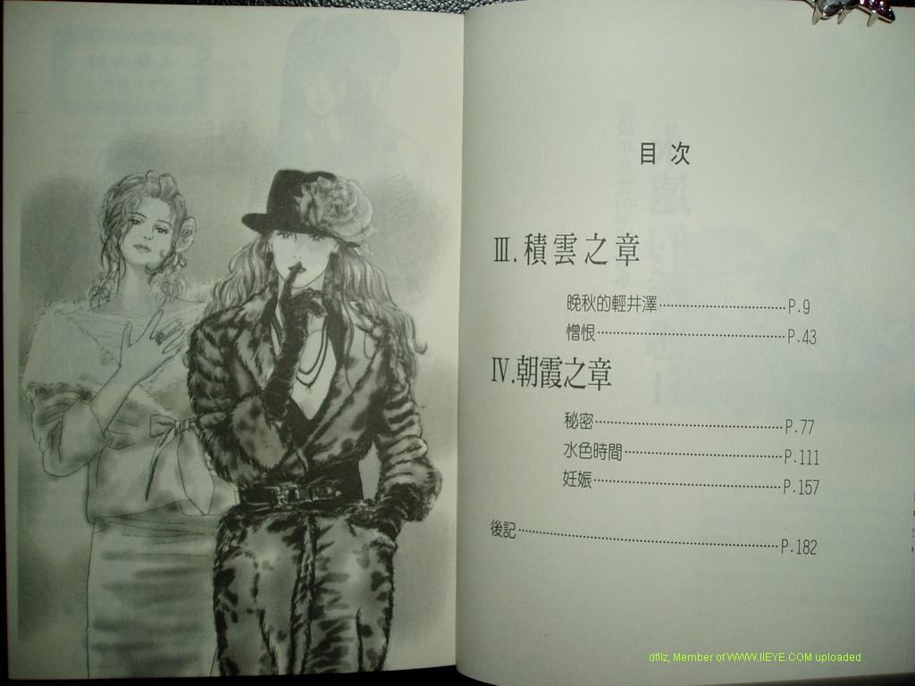 永遠的誘惑 - 第11卷(1/2) - 3