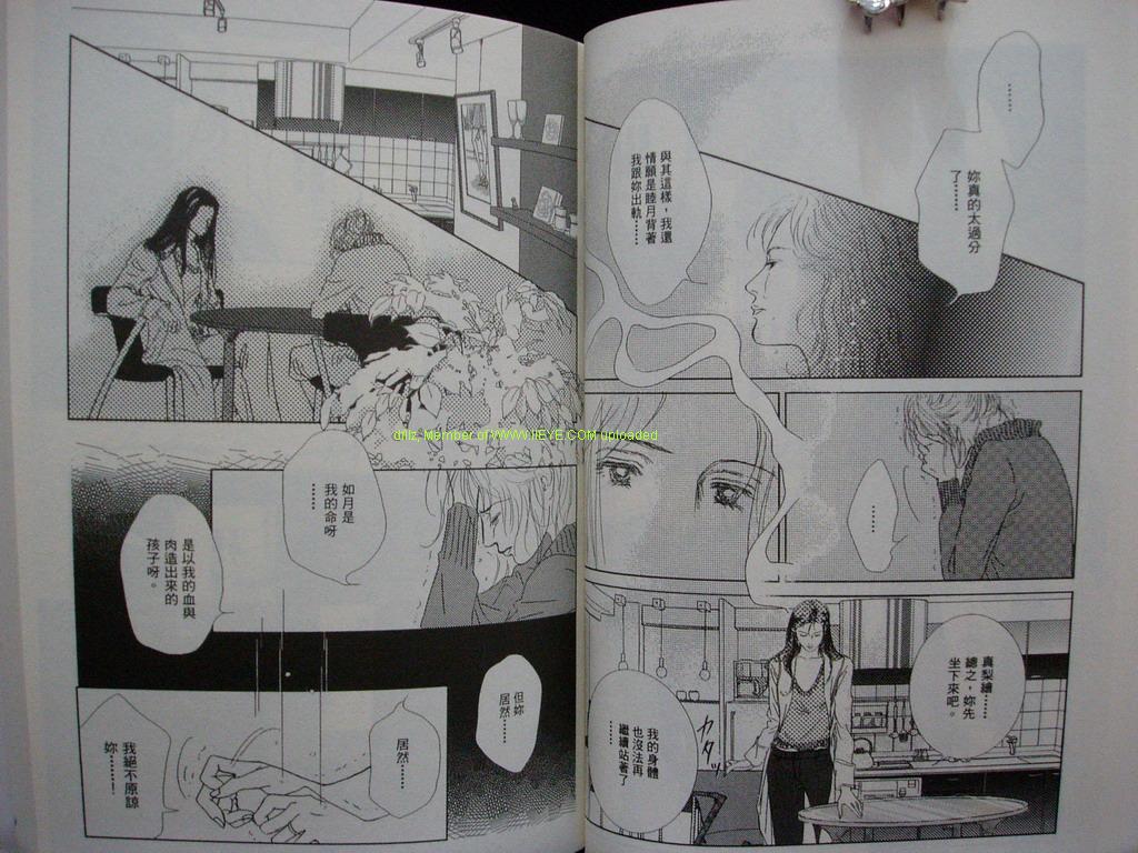 永遠的誘惑 - 第11卷(1/2) - 8