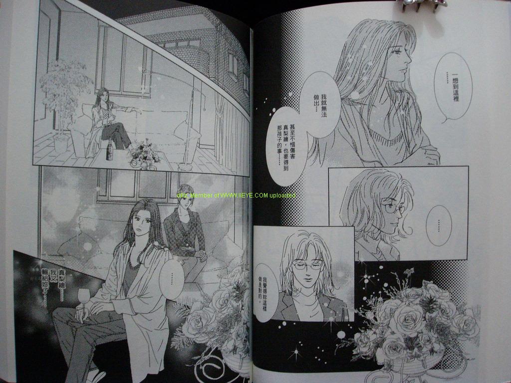 永遠的誘惑 - 第11卷(1/2) - 4