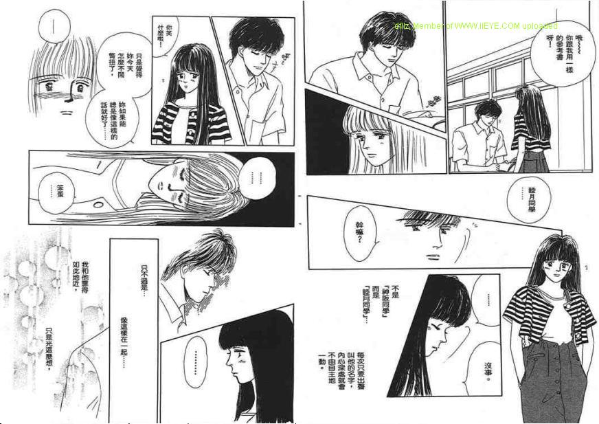 永遠的誘惑 - 第03卷(1/2) - 3