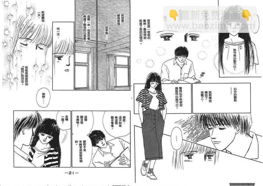 永遠的誘惑 - 第03卷(1/2) - 4
