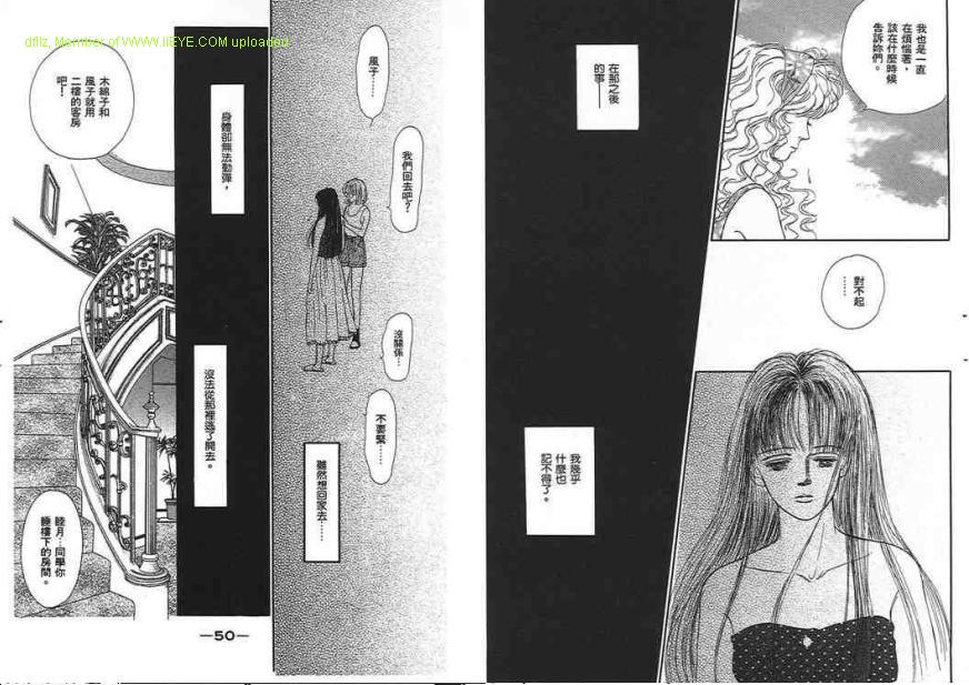 永遠的誘惑 - 第03卷(1/2) - 3