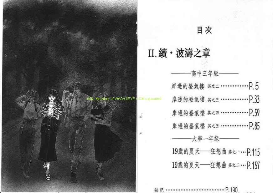 永遠的誘惑 - 第03卷(1/2) - 3