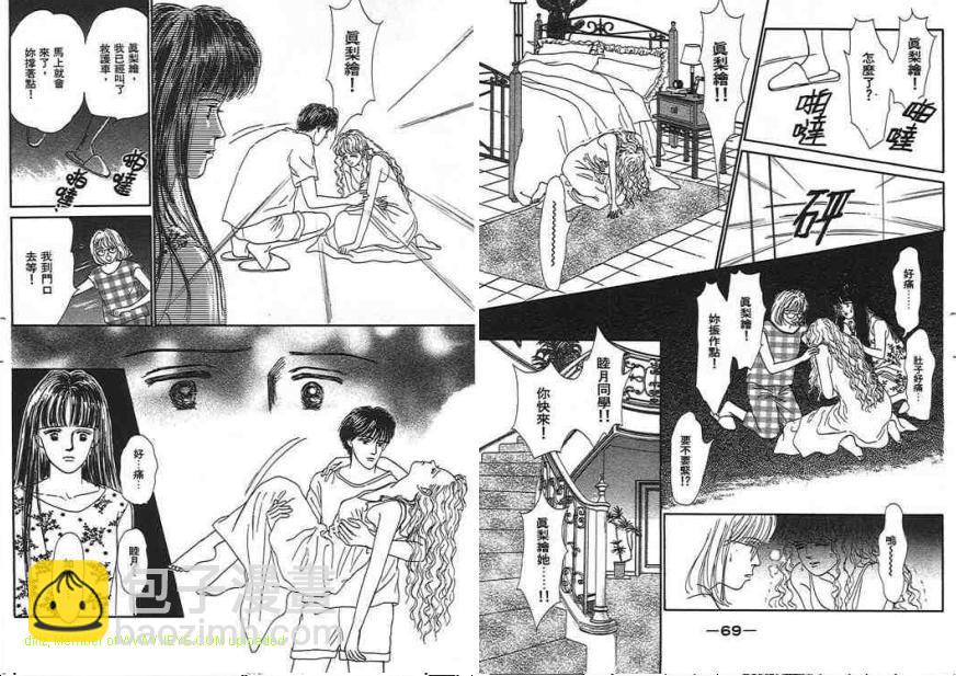 永遠的誘惑 - 第03卷(1/2) - 5