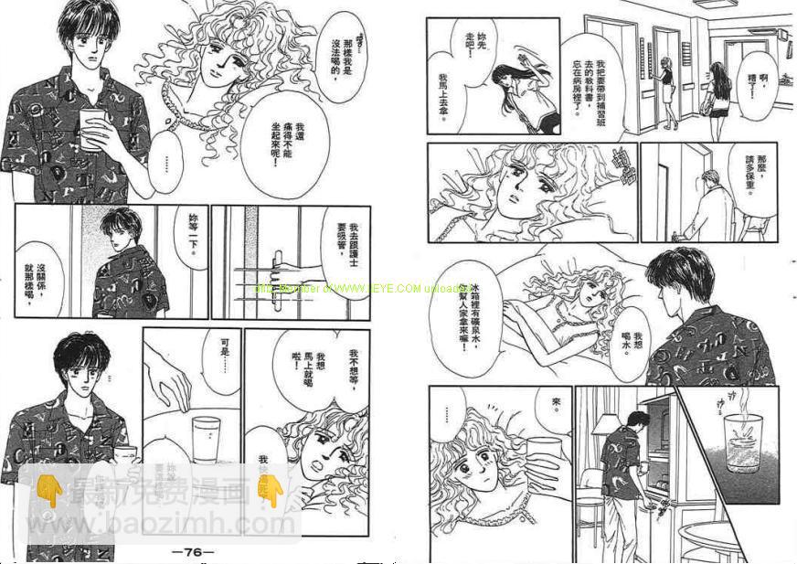 永遠的誘惑 - 第03卷(1/2) - 8