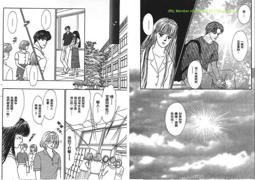 永遠的誘惑 - 第03卷(1/2) - 1