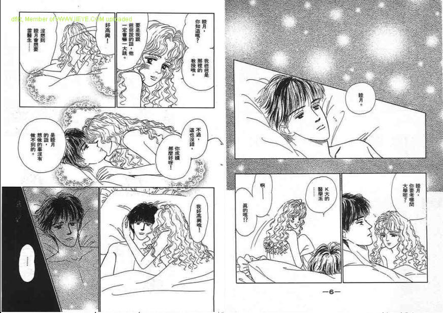 永遠的誘惑 - 第03卷(1/2) - 5